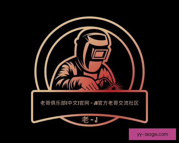 介绍老哥俱乐部九游会